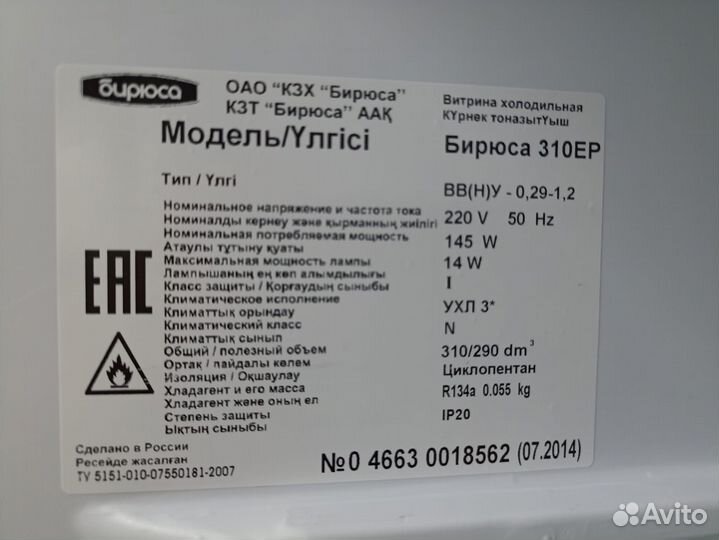 Витрина холодильная бирюса 310ер с гарантией