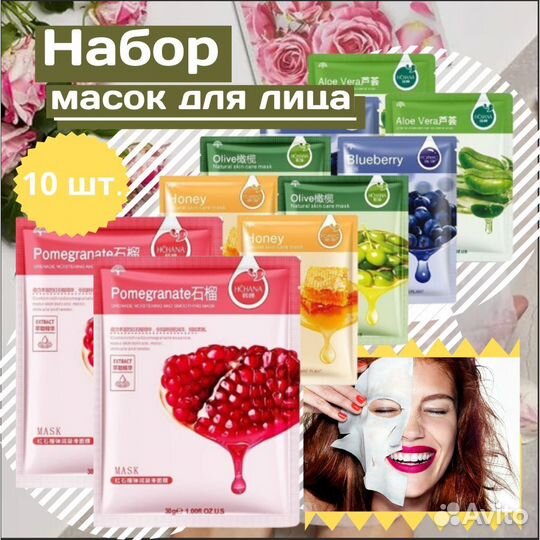 Тканевые маски для лица