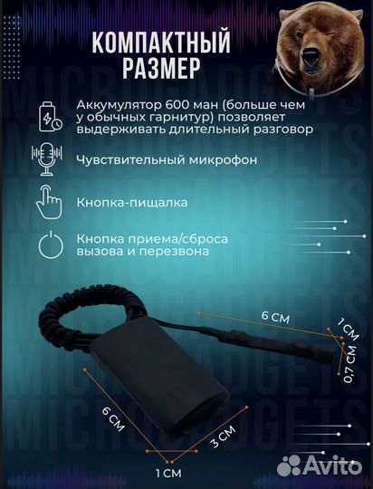 Микронаушник bluetooth Microgadgets