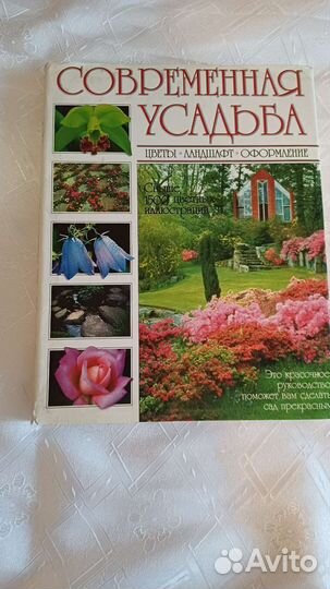 Книги и журналы по ландшафтному дизайну