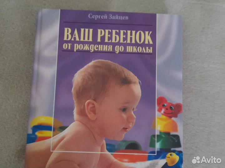Энциклопеция ребенок от рождения до школы