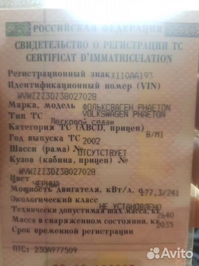 Кузов на Volkswagen Phaeton