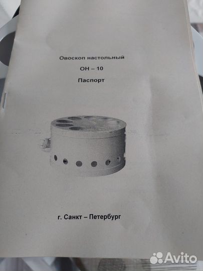 Овоскоп он 10