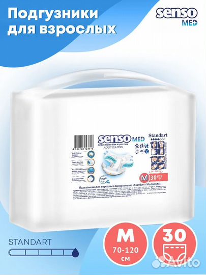 Подгузники для взрослых м Senso