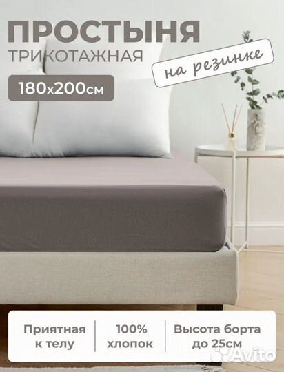 Простынь на резинке 180х200 см натяжная