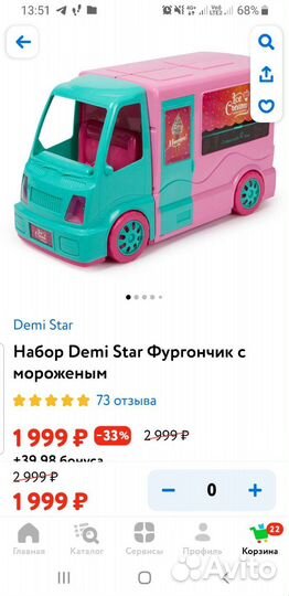 Фургон с мороженым