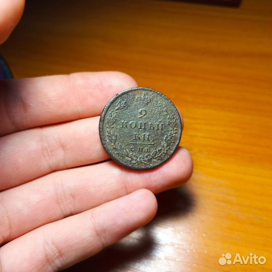 2 копейки 1810 СПБ фг