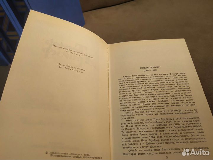 Теодор Драйзер собрание сочинений в 12 томах