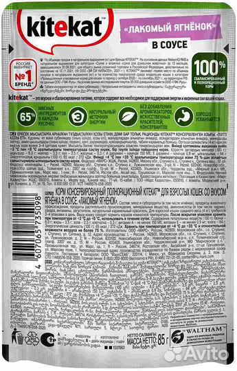 Kitekat влажный корм для взрослых кошек со вкусом