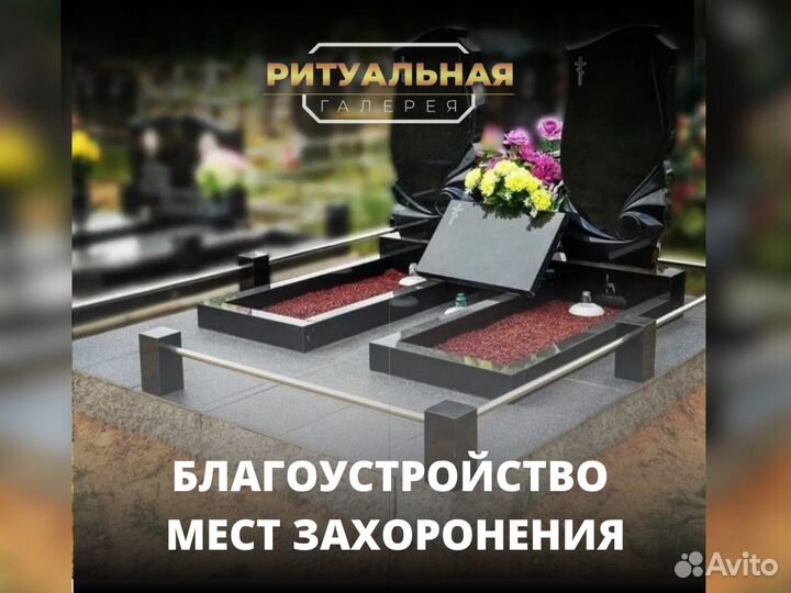 Благоустройство мест захоронений