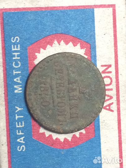 Монета 1/2 копейки 1840 года