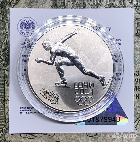 3 рубля 2014 Олимпиада в Сочи в коробке Коньки