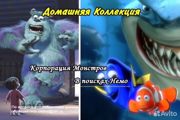 DVD - Корпорация Монстров + В поисках Немо (м/ф)