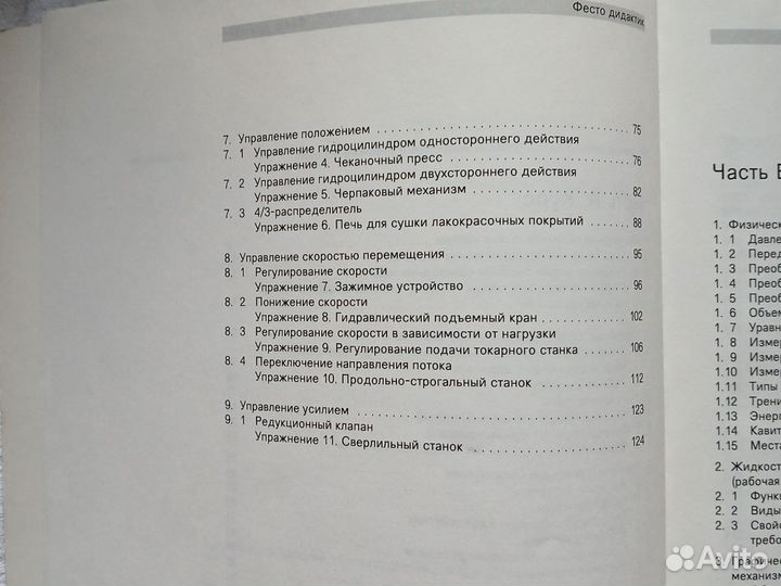 Учебное пособие Гидравлические средства автоматики