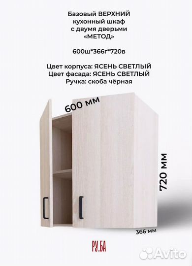 Кухонный шкаф с 2 дверьми и 1 полкой ясень светлый