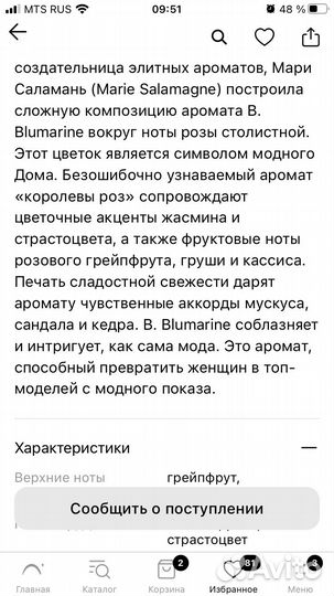 Парфюмированная вода Blumarine B