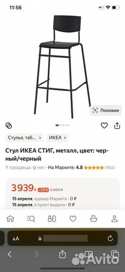 Барный стул IKEA бу
