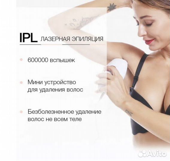 Лазерный эпилятор IPL