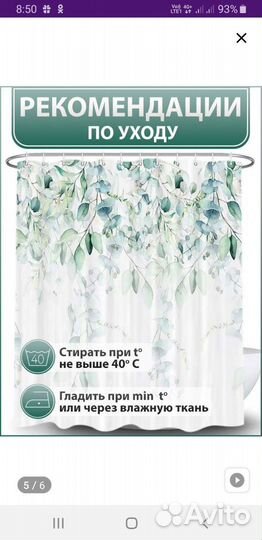 Штора для ванной тканевая