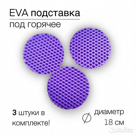 Подставка под горячее 18 см