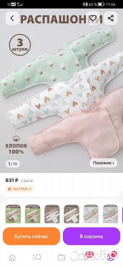 Распашонки для новорожденных 62