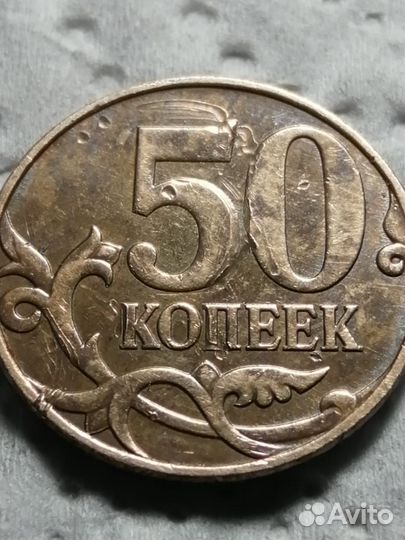 Монета 50 коп 2011 год