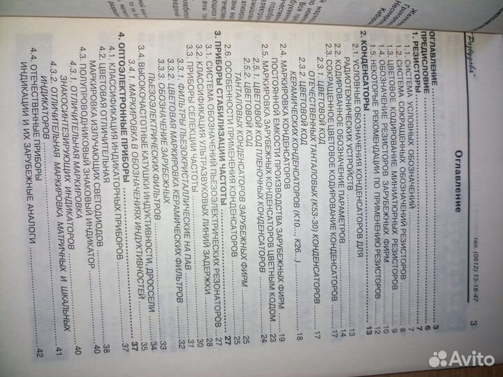 Цветовая маркировка радиоэлектронных компонентов97