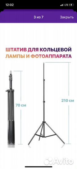 Штатив для телефона с лампой