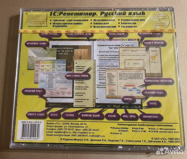 CD-диск 1C:Репетитор. Русский язык