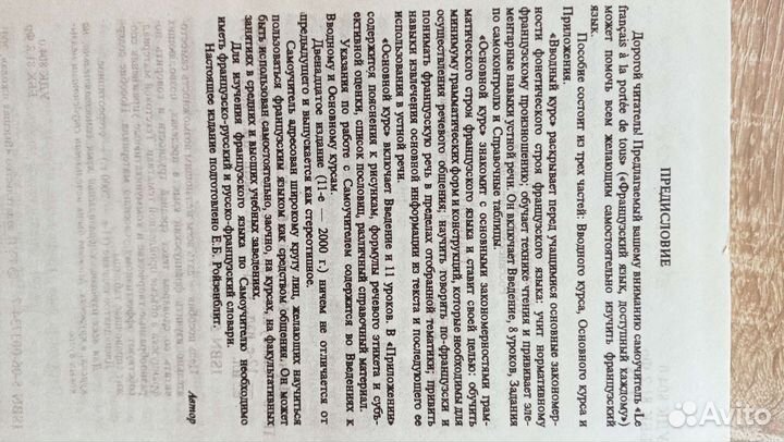 Французский язык