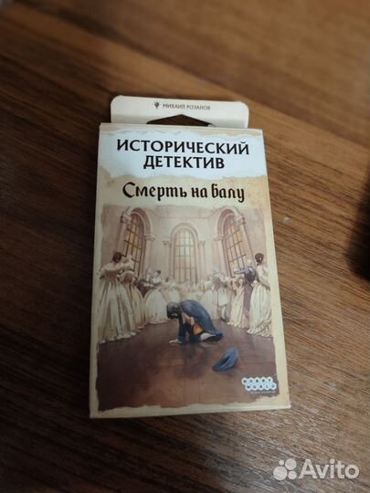Исторический Детектив Смерть на балу настольная