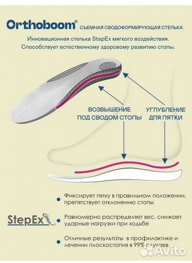 Ортопедические кроссовки orthoboom