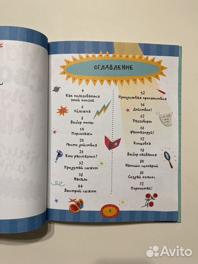 Книга-активити. Напиши свою лучшую книгу