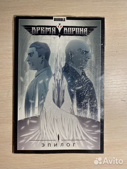 Комиксы Bubble Время ворона Предыстория и Эпилог
