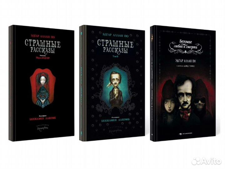 Произведения Эдгара Аллана По. Комп-т из 3-х книг