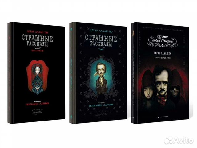 Произведения Эдгара Аллана По. Комп-т из 3-х книг