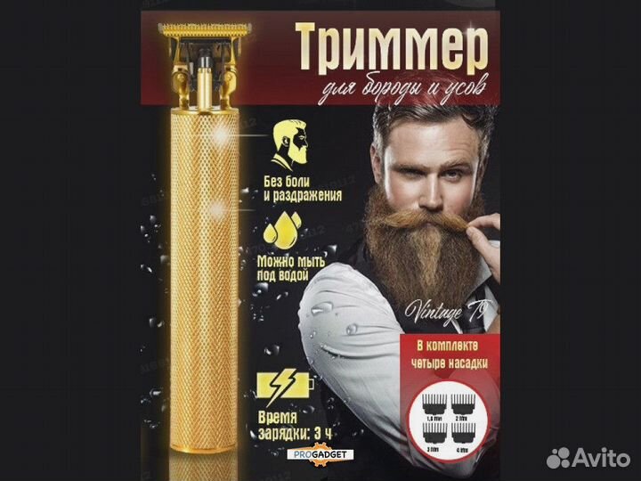 Триммер, Электробритва мужская для стрижки бороды