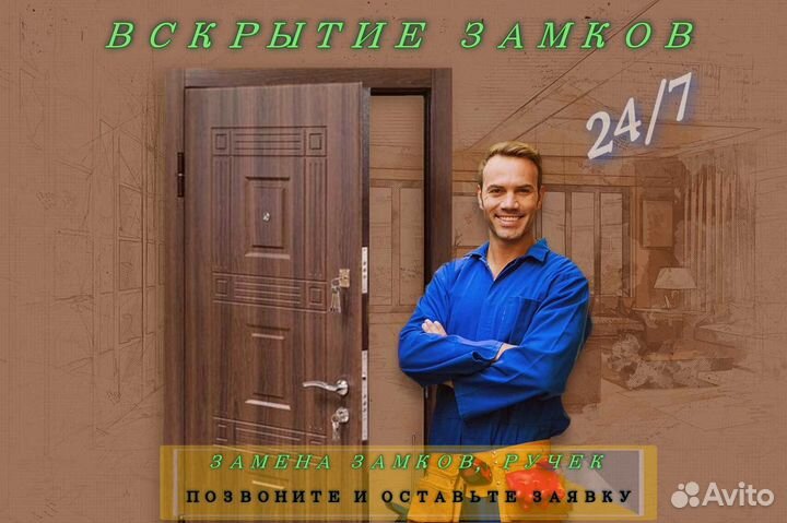 Вскрытие замков / замена замков / установка замков