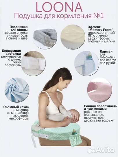 Подушка для кормления бренд loona