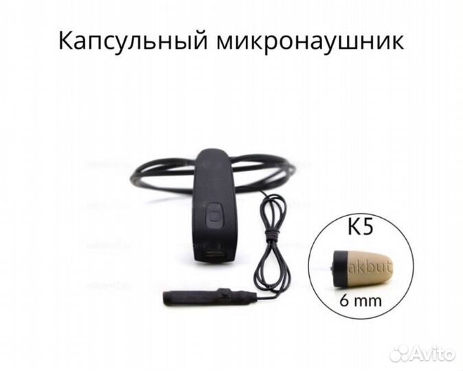 Микронаушник для экзамена Тюмень аренда продажа