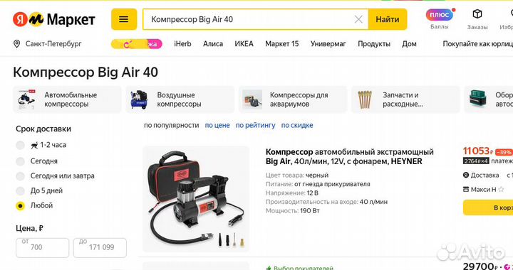 Новый Компрессор автомобильный 40л/мин, 12V heyner