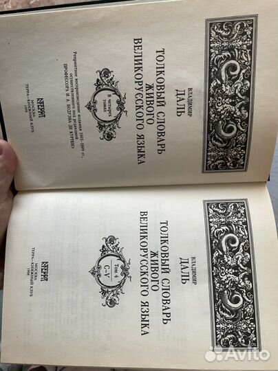 Толковый словарь даля