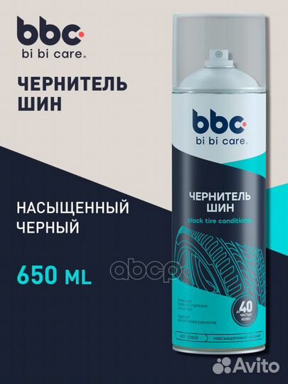 Чернитель шин 650мл 