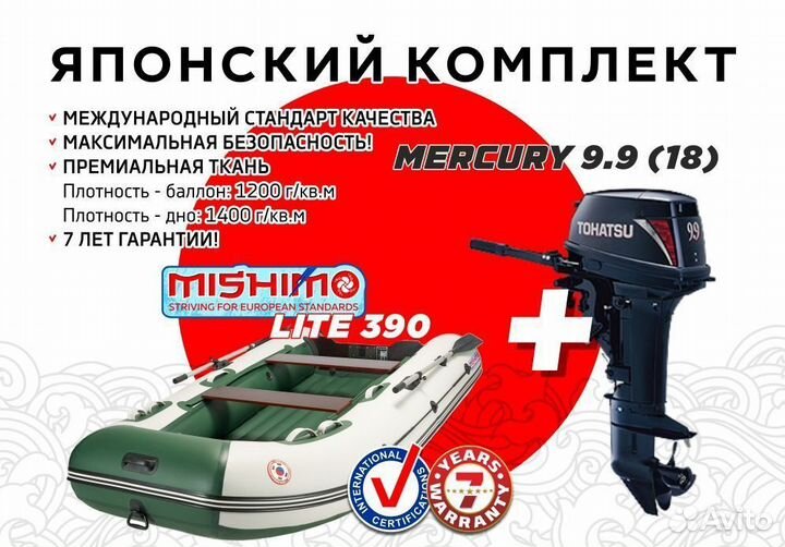 Японский комплект mishimo 390 с мотором 18 л.с