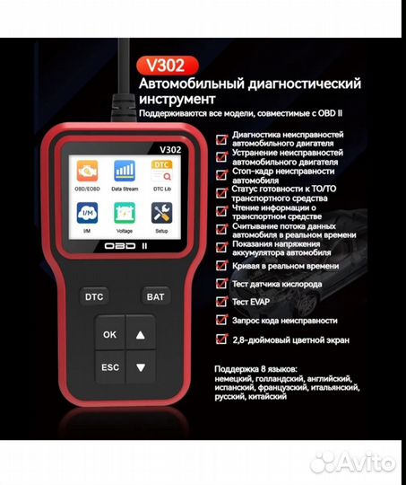 Автосканер OBD 2 v.302