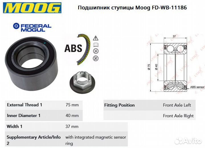 Подшипник пер ступицы FD-WB-11186 40x75x37 с абс