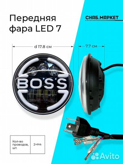 Комплект Светодиодные фары нива иж камаз (178мм)