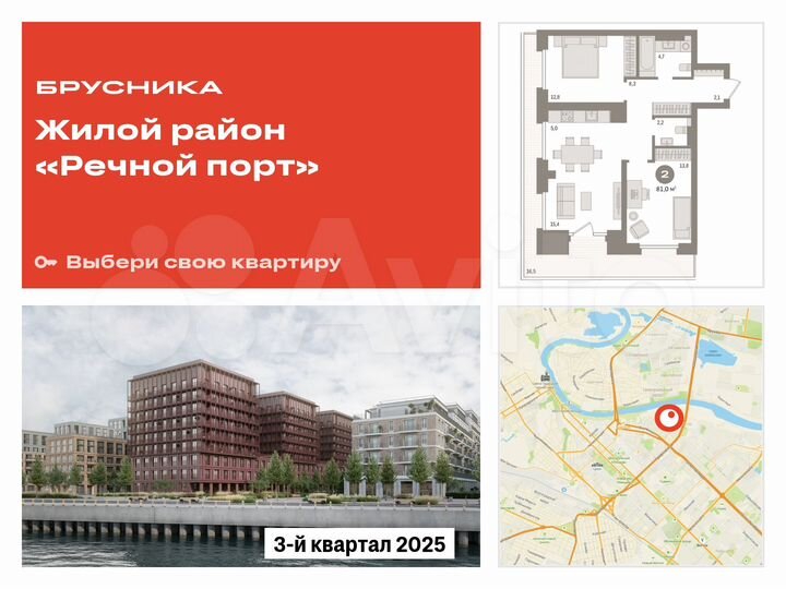 2-к. квартира, 81 м², 8/9 эт.