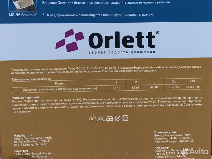 Пояс ортопедический