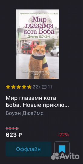 Книга Мир глазами кота Боба. Боуэн Джеймс